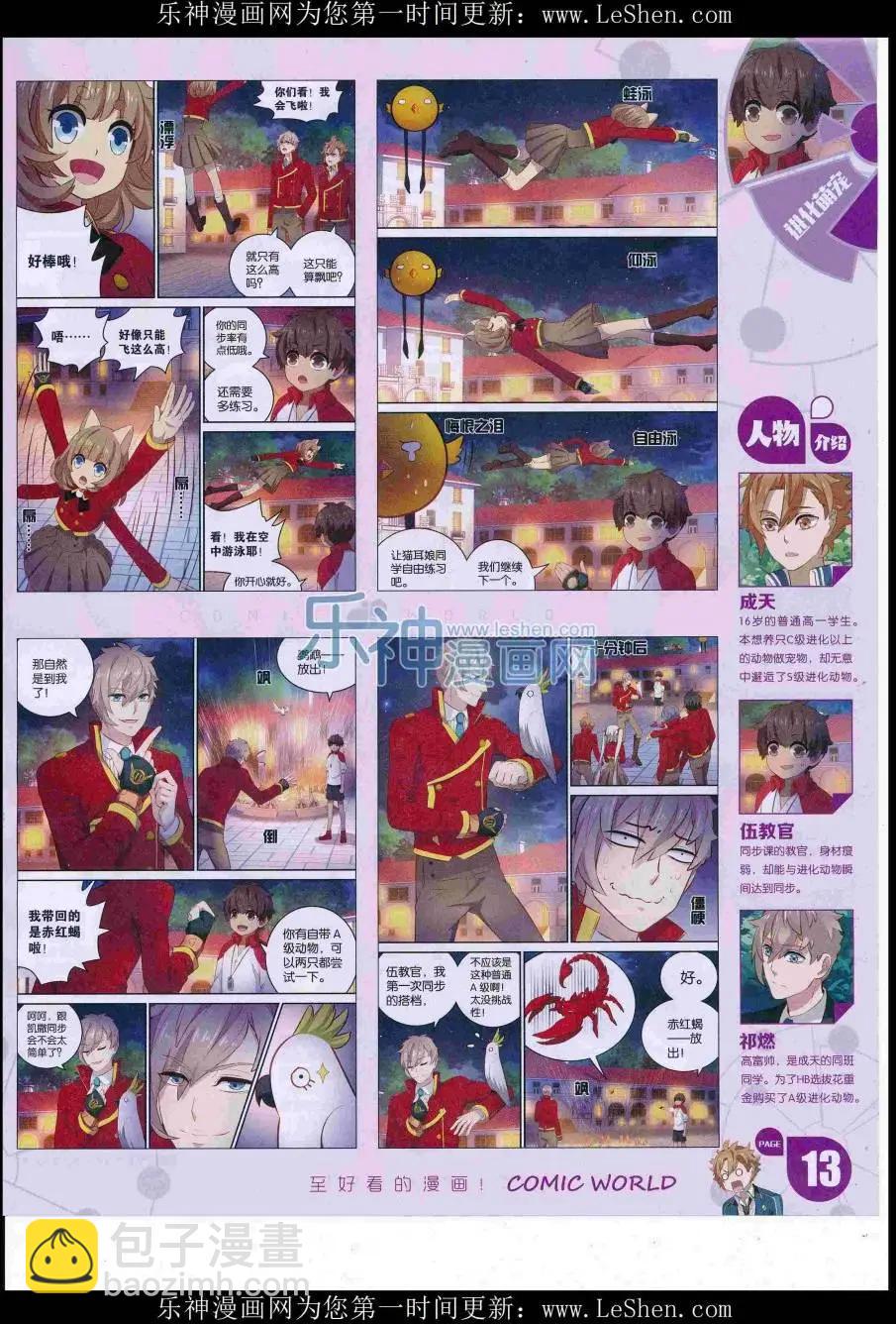 🍟漫画世界 16年31期 第15页
