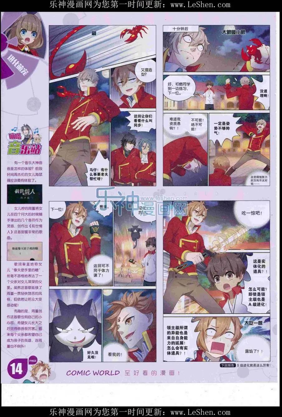 🍟漫画世界 16年31期 第16页