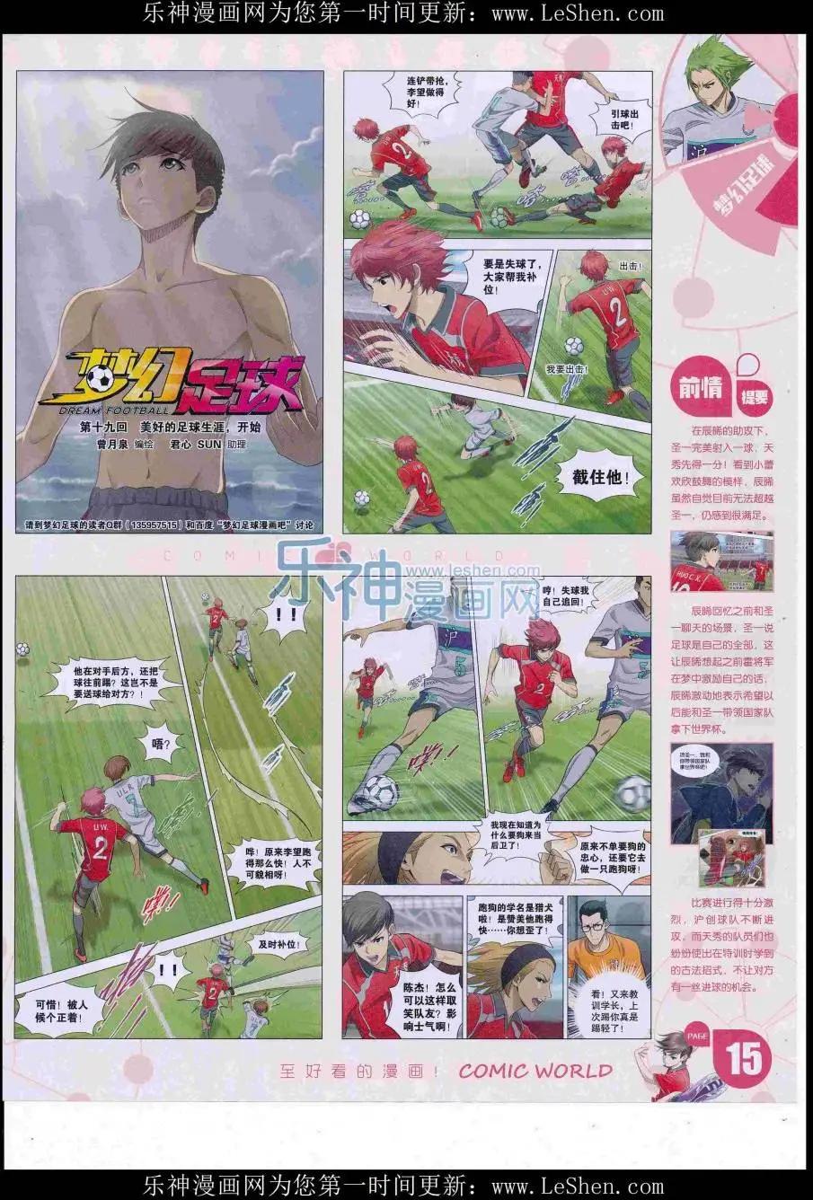🍟漫画世界 16年31期 第17页