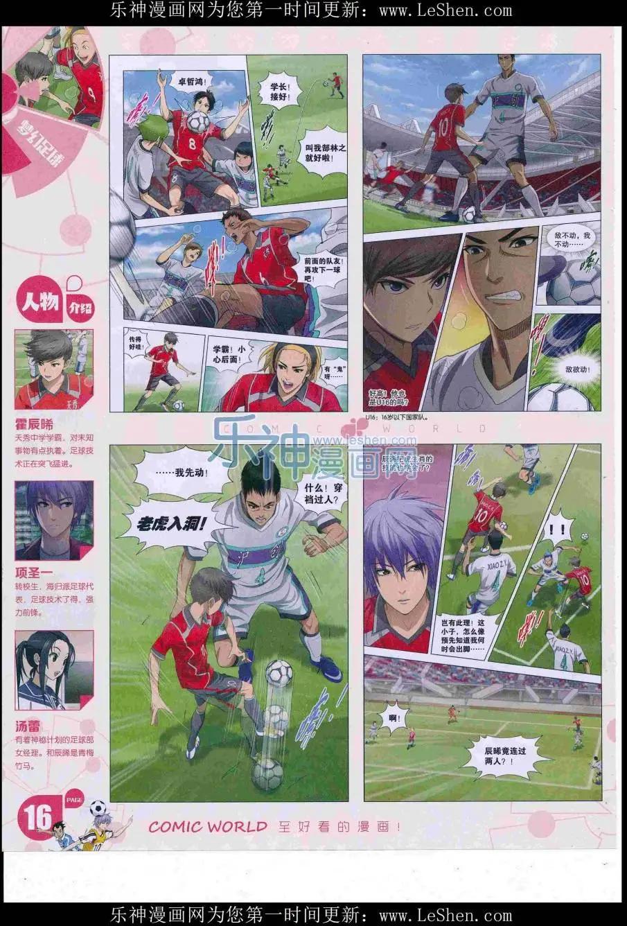 🍟漫画世界 16年31期 第18页