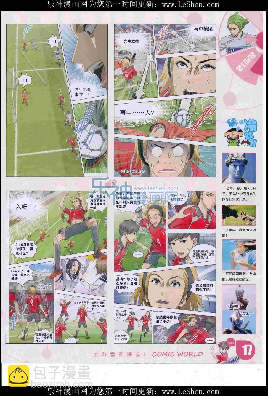 🍟漫画世界 16年31期 第19页