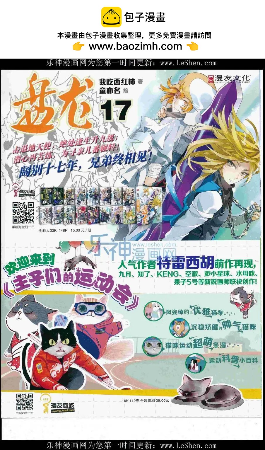 🍟漫画世界 16年31期 第2页