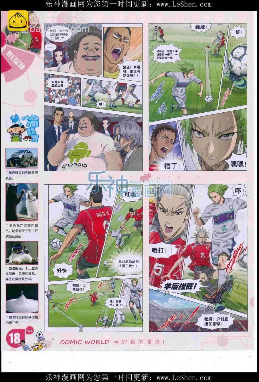 🍟漫画世界 16年31期 第20页