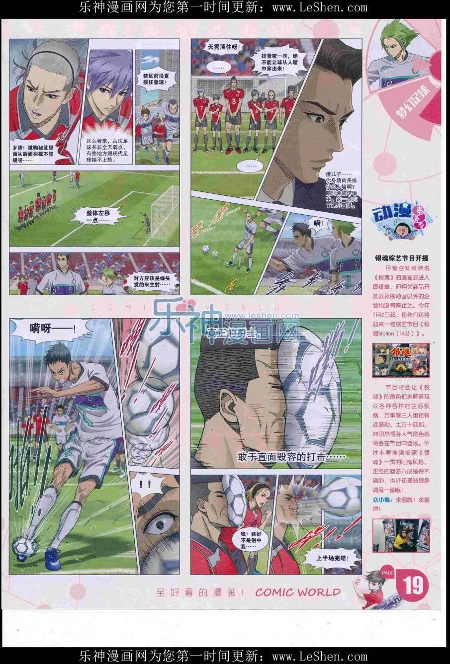 🍟漫画世界 16年31期 第21页