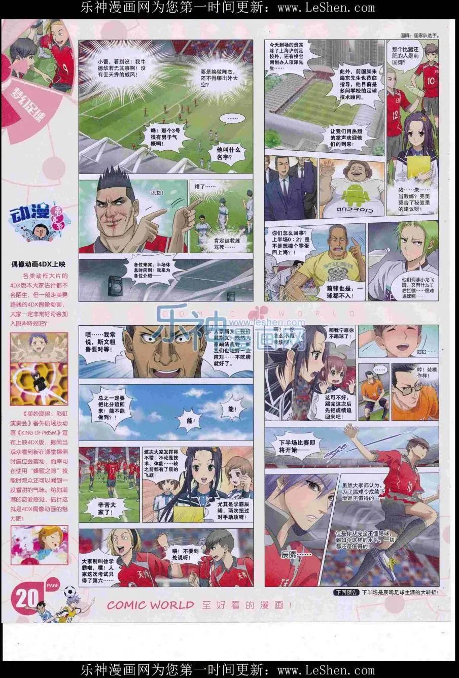 🍟漫画世界 16年31期 第22页