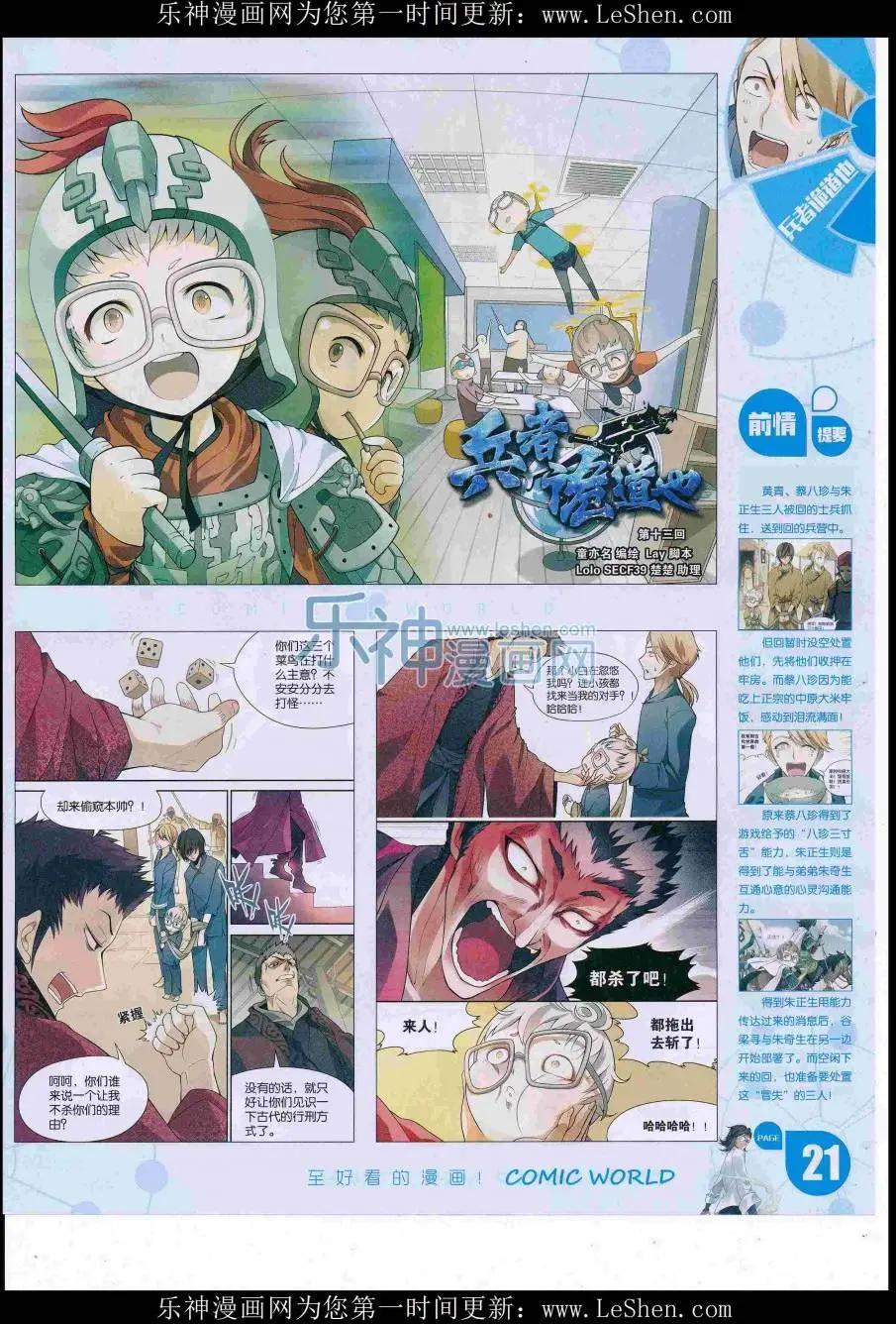 🍟漫画世界 16年31期 第23页