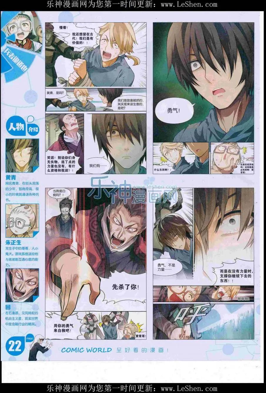 🍟漫画世界 16年31期 第24页