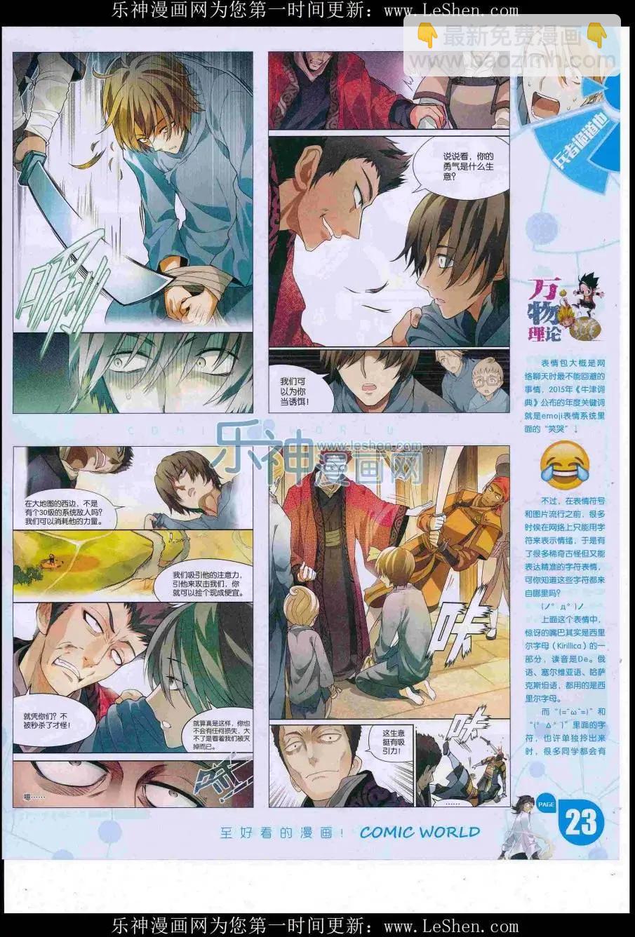 🍟漫画世界 16年31期 第25页
