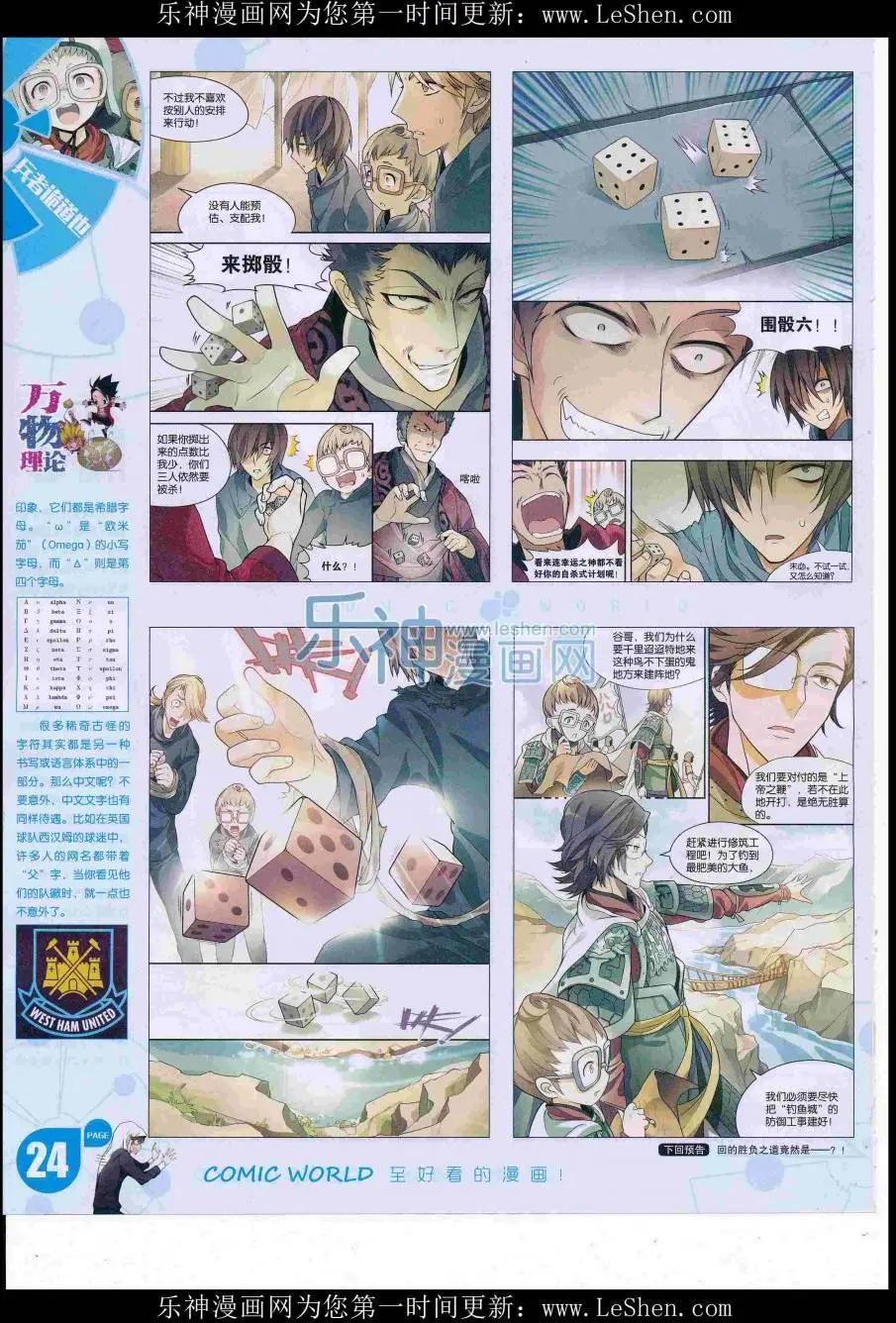 🍟漫画世界 16年31期 第26页