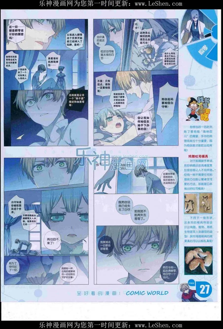 🍟漫画世界 16年31期 第29页