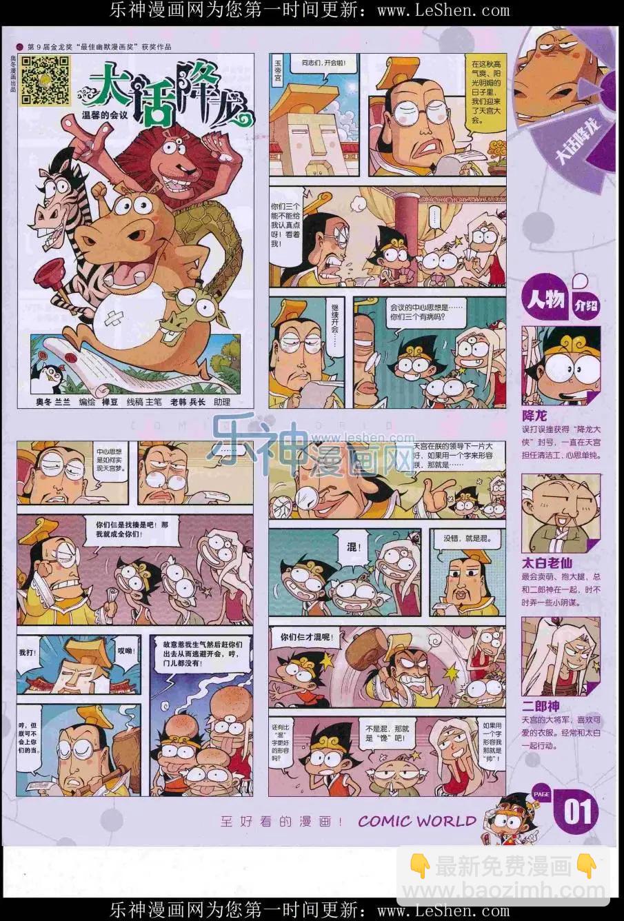 🍟漫画世界 16年31期 第3页