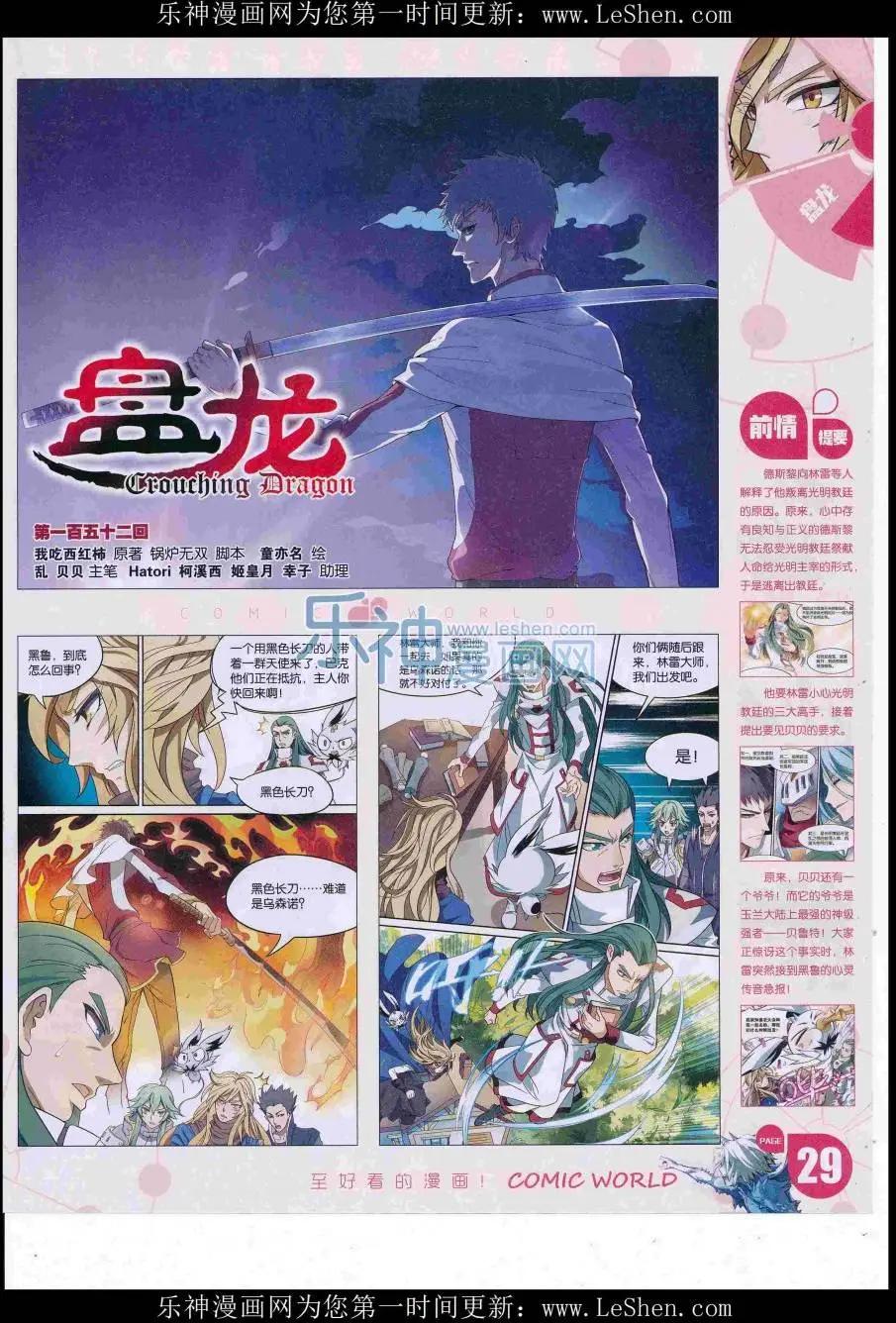 🍟漫画世界 16年31期 第31页