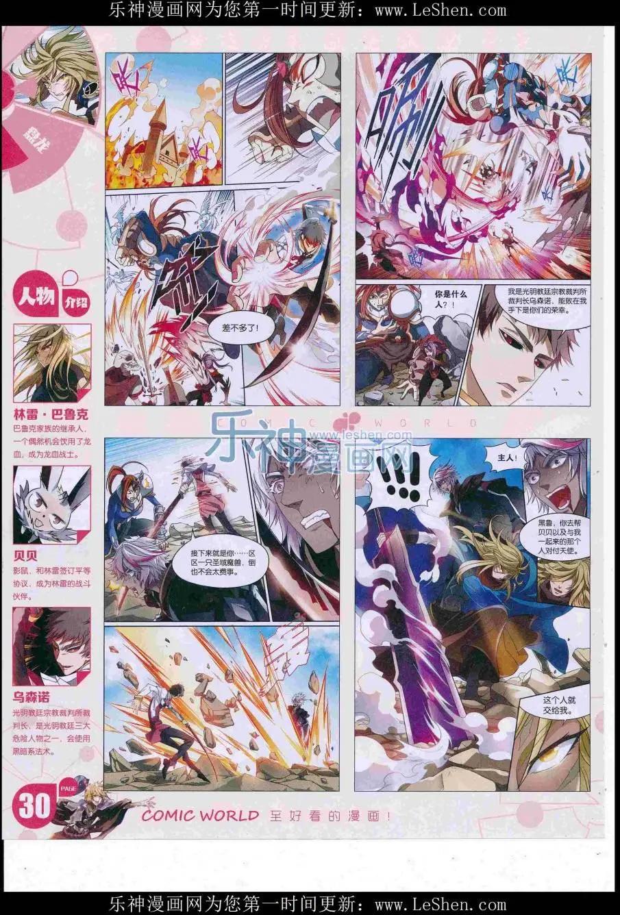 🍟漫画世界 16年31期 第32页
