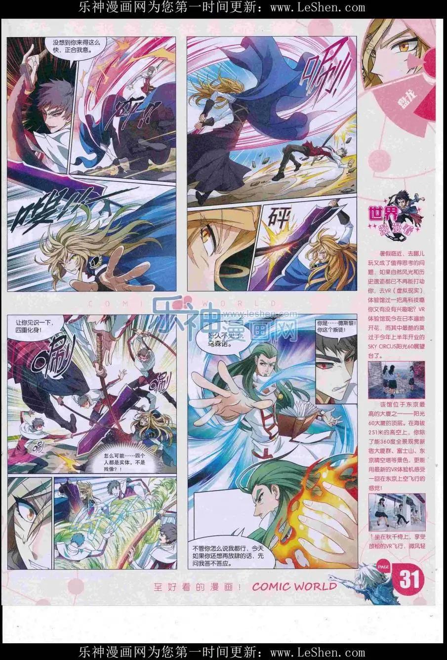 🍟漫画世界 16年31期 第33页