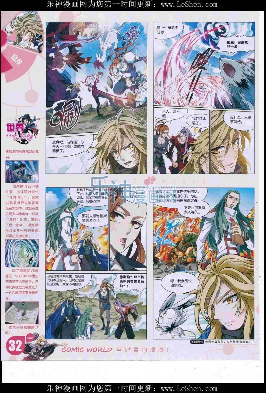 🍟漫画世界 16年31期 第34页