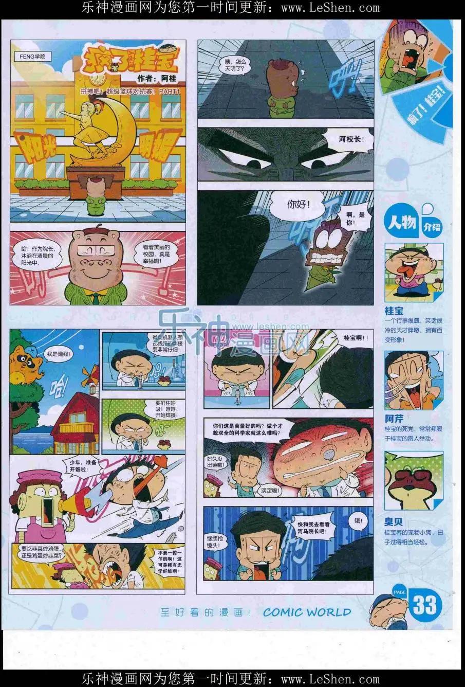 🍟漫画世界 16年31期 第35页