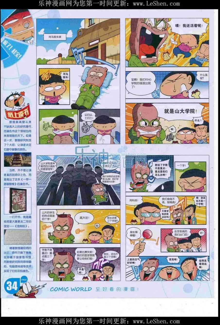 🍟漫画世界 16年31期 第36页