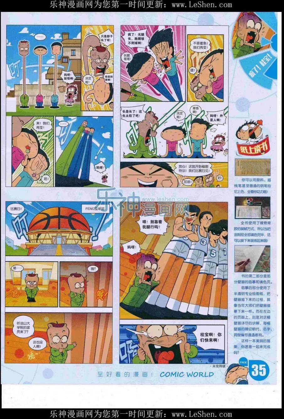 🍟漫画世界 16年31期 第37页