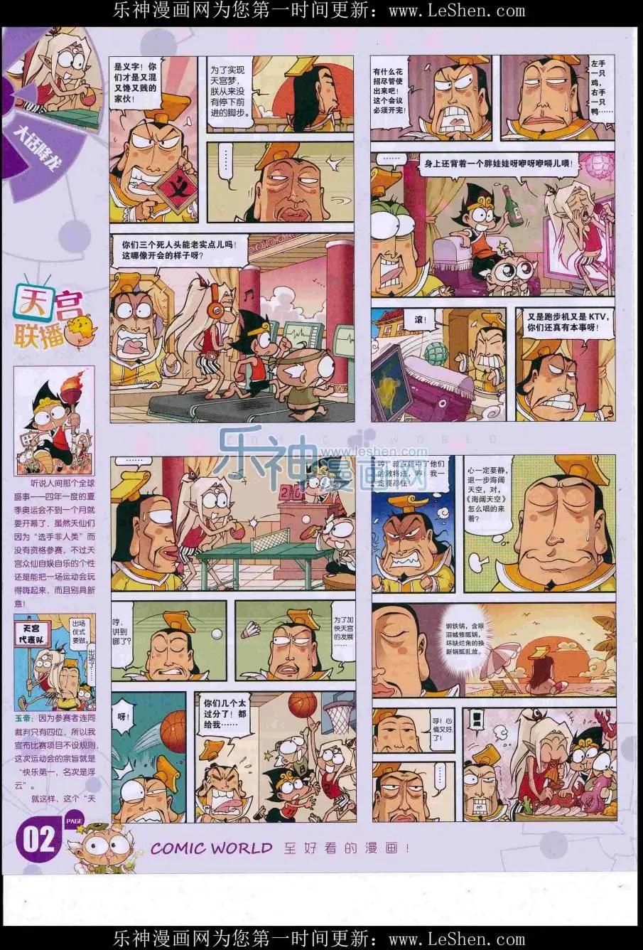 🍟漫画世界 16年31期 第4页