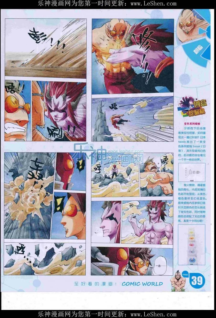 🍟漫画世界 16年31期 第41页
