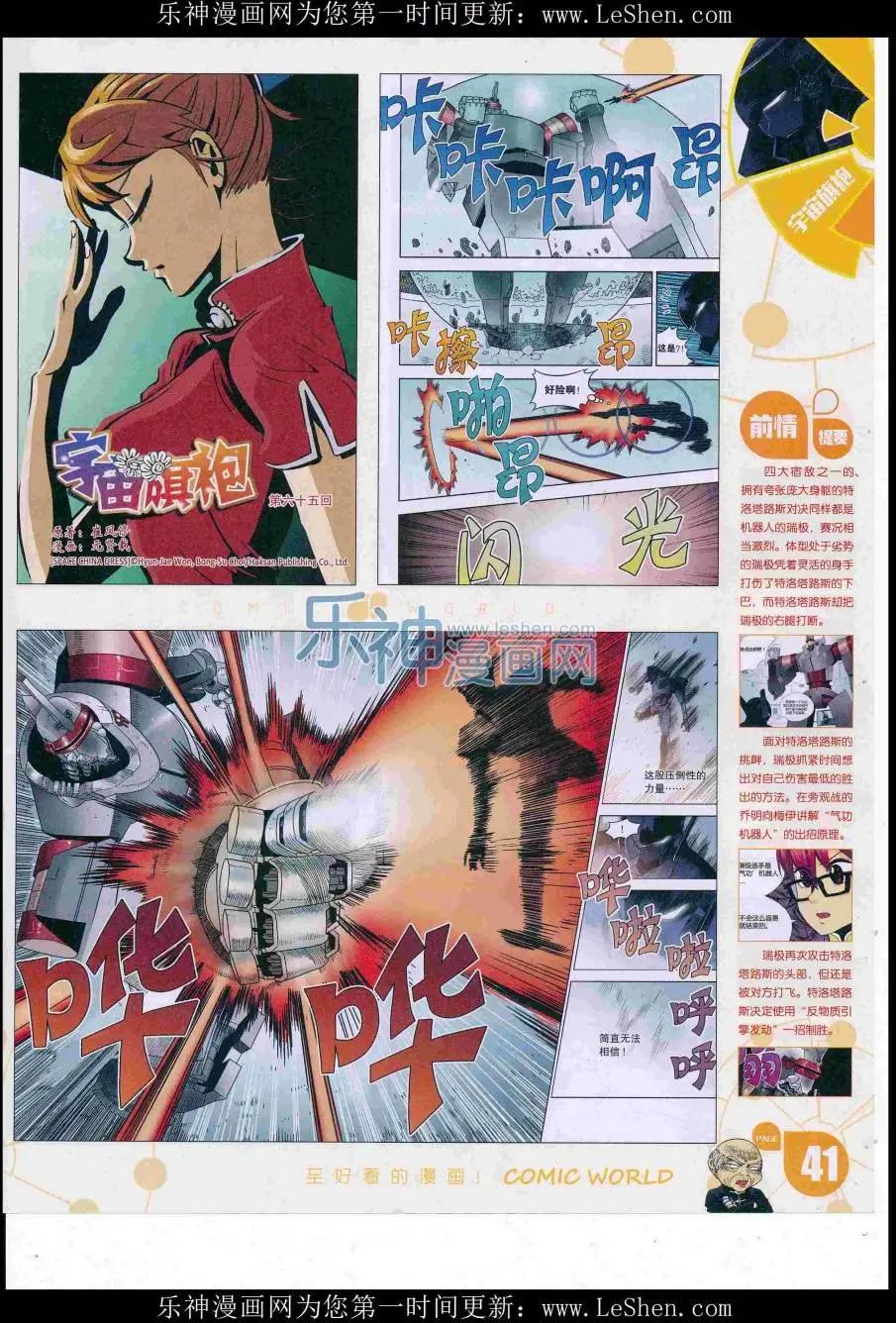 🍟漫画世界 16年31期 第43页