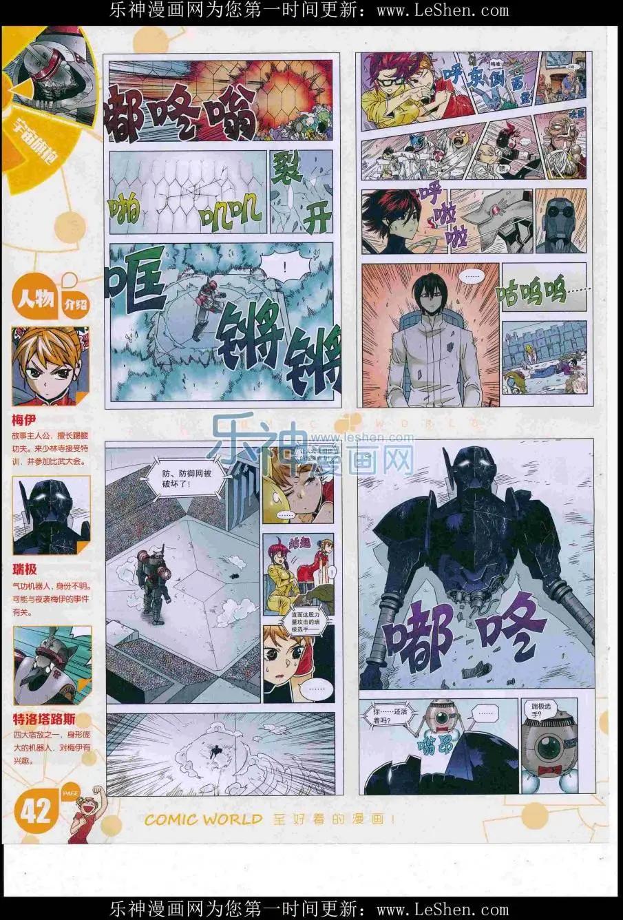 🍟漫画世界 16年31期 第44页
