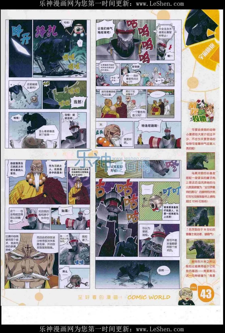 🍟漫画世界 16年31期 第45页