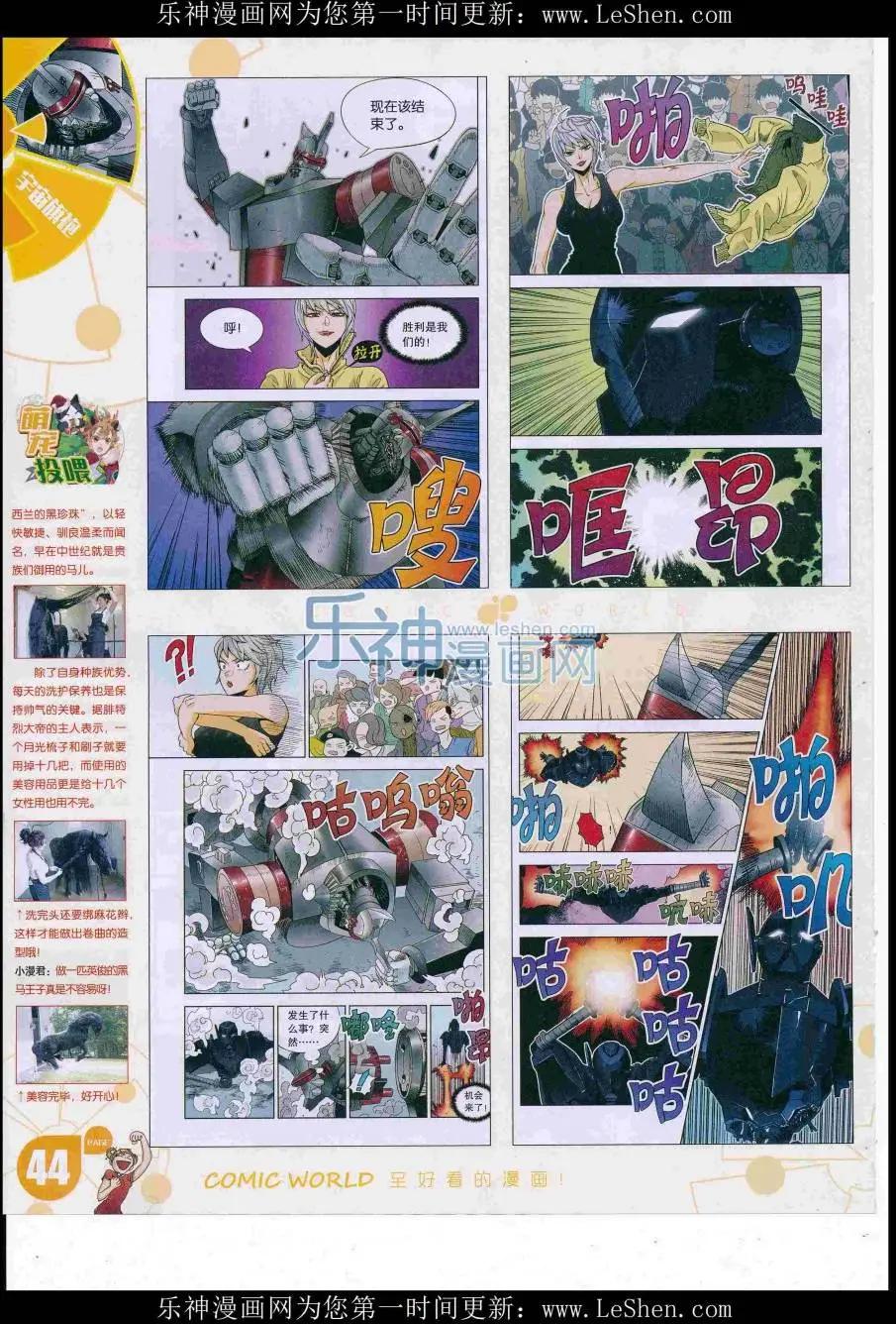 🍟漫画世界 16年31期 第46页
