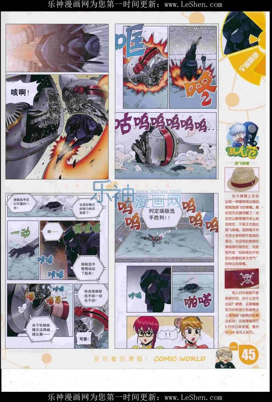 🍟漫画世界 16年31期 第47页