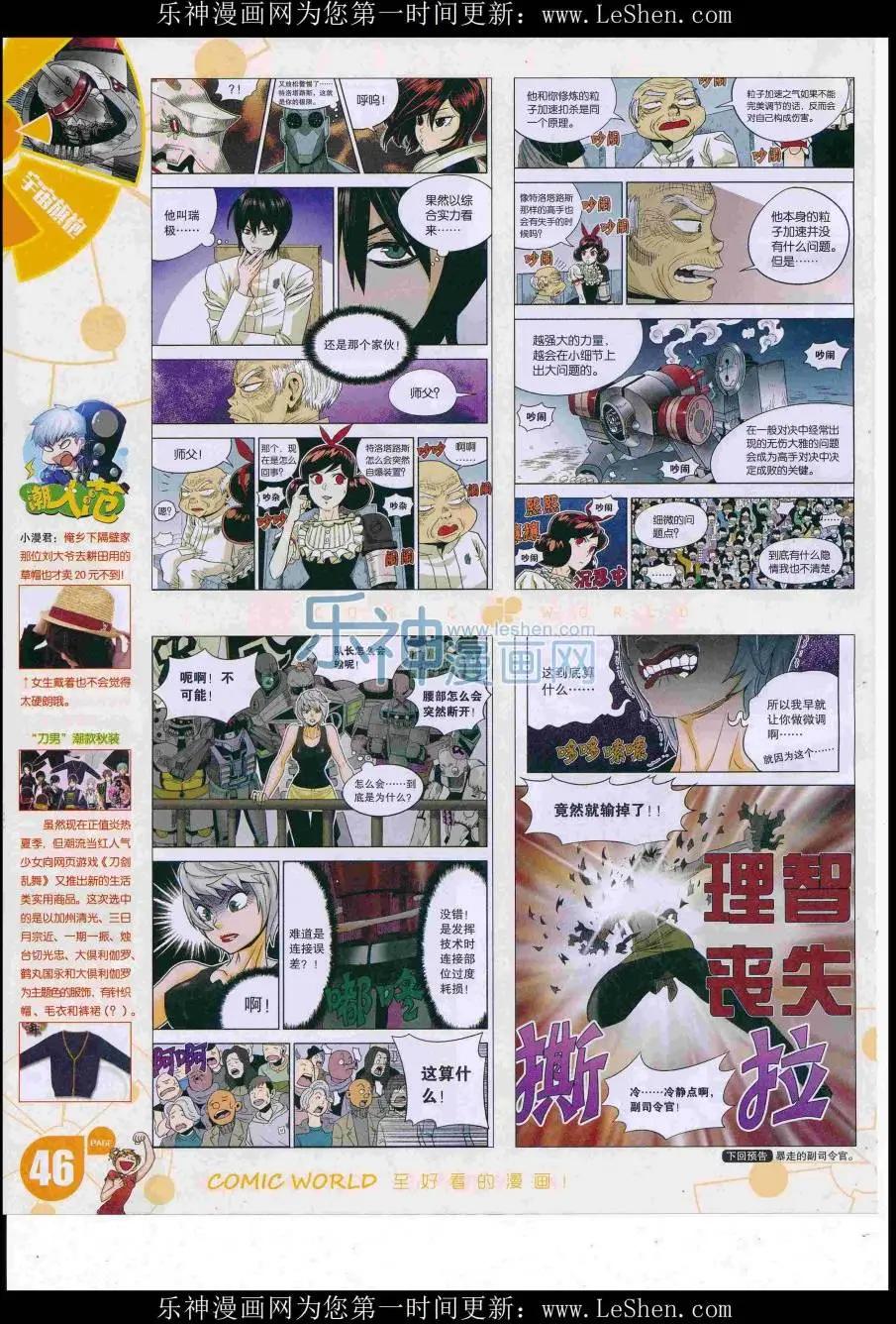 🍟漫画世界 16年31期 第48页
