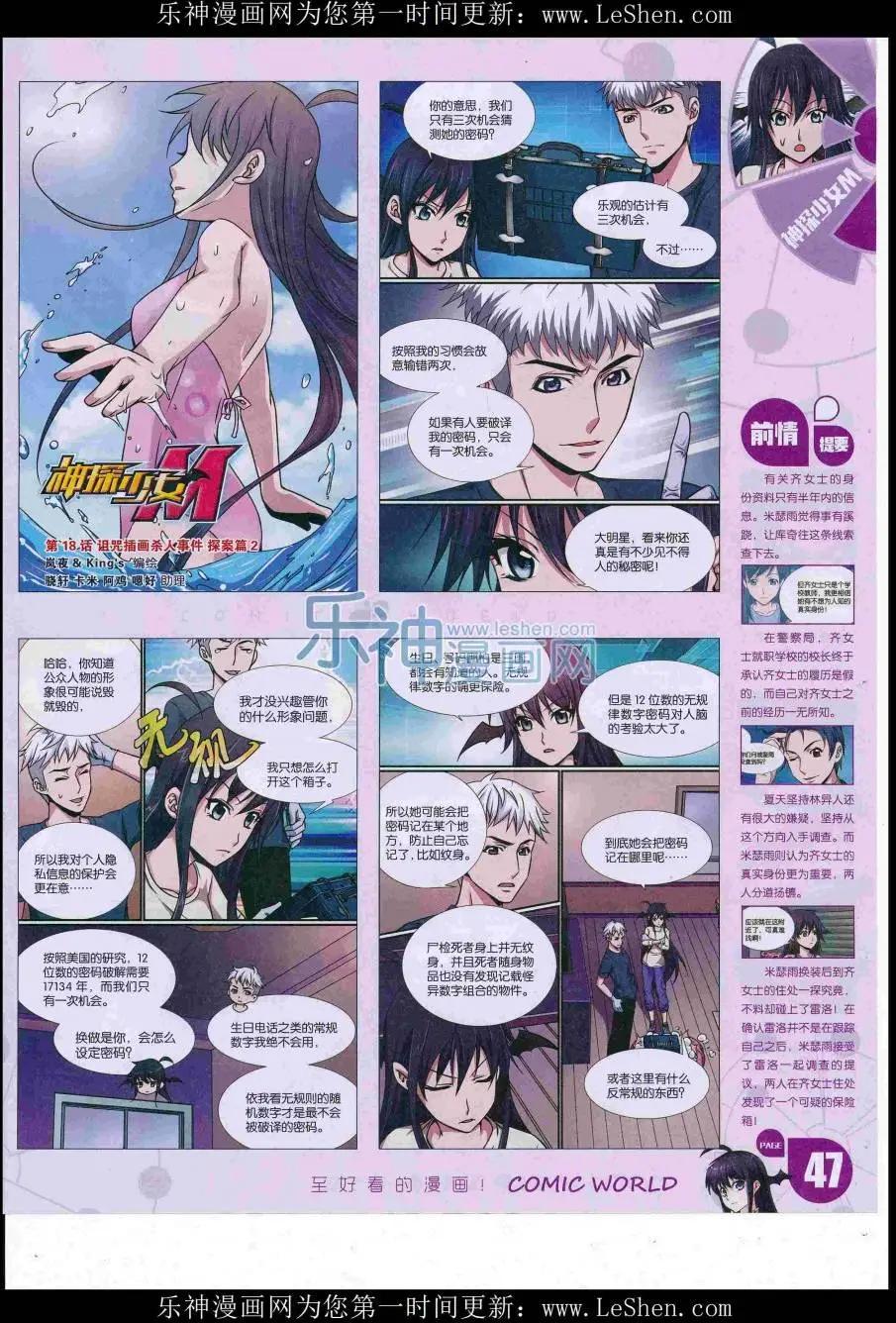 🍟漫画世界 16年31期 第49页