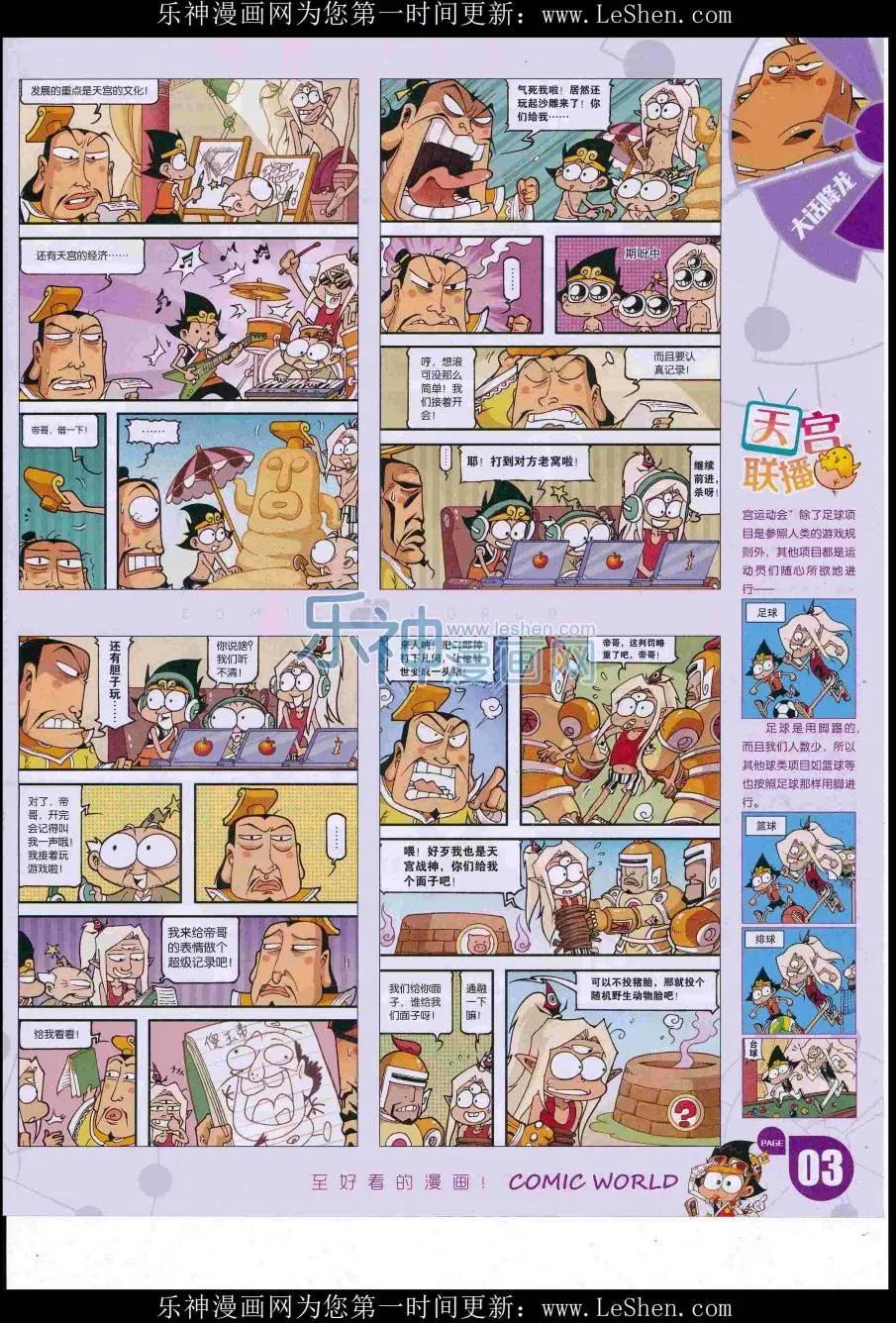 🍟漫画世界 16年31期 第5页