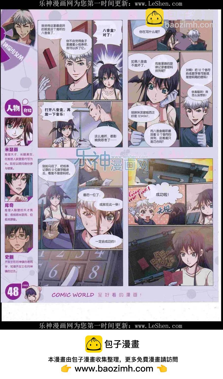 🍟漫画世界 16年31期 第50页