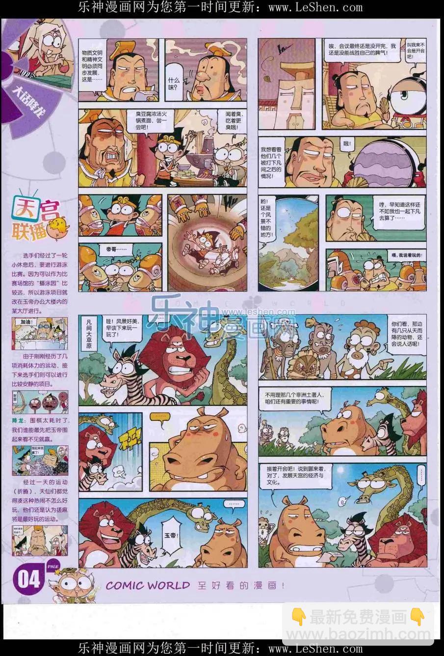 🍟漫画世界 16年31期 第6页