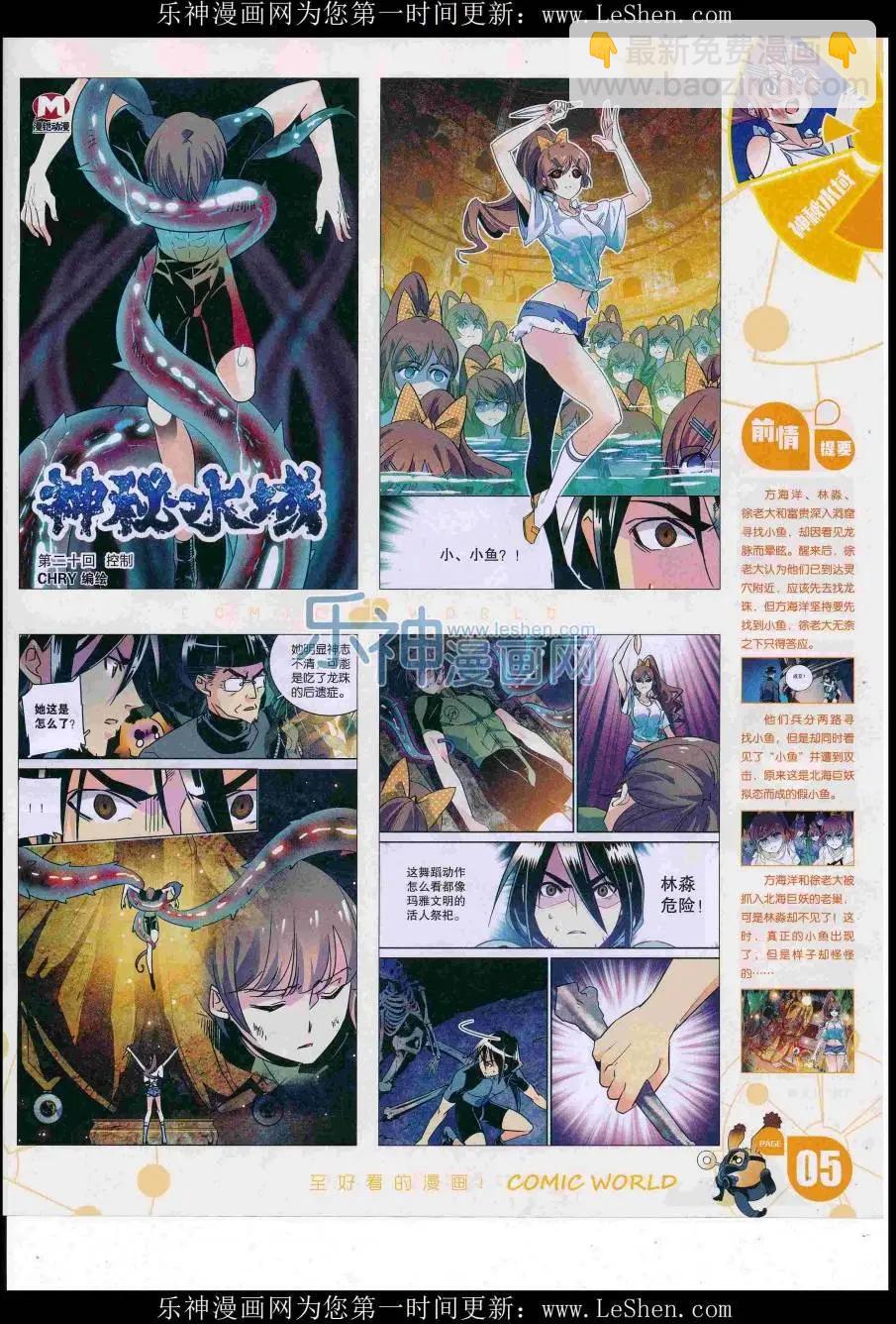 🍟漫画世界 16年31期 第7页