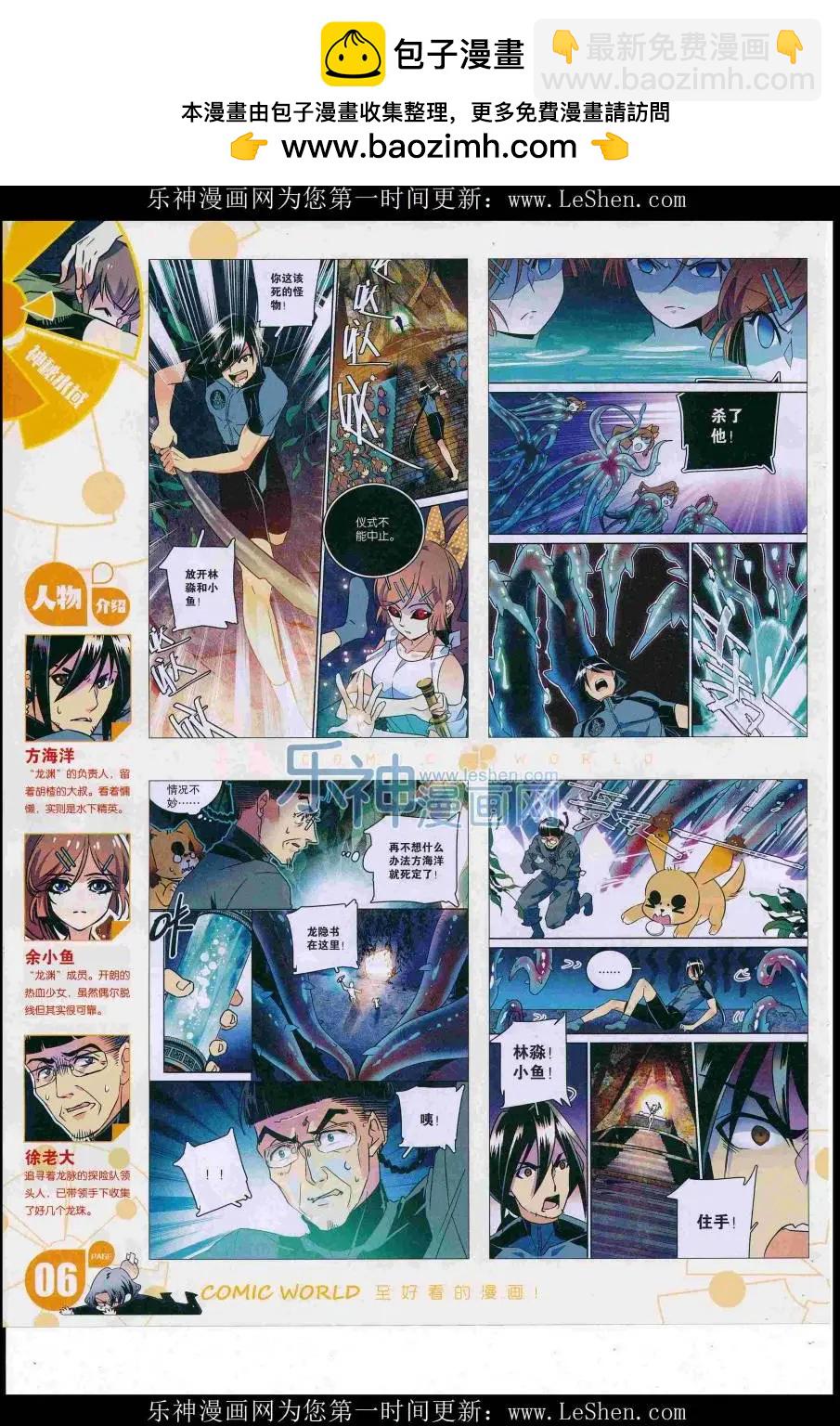 🍟漫画世界 16年31期 第8页