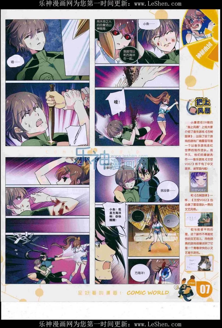 🍟漫画世界 16年31期 第9页