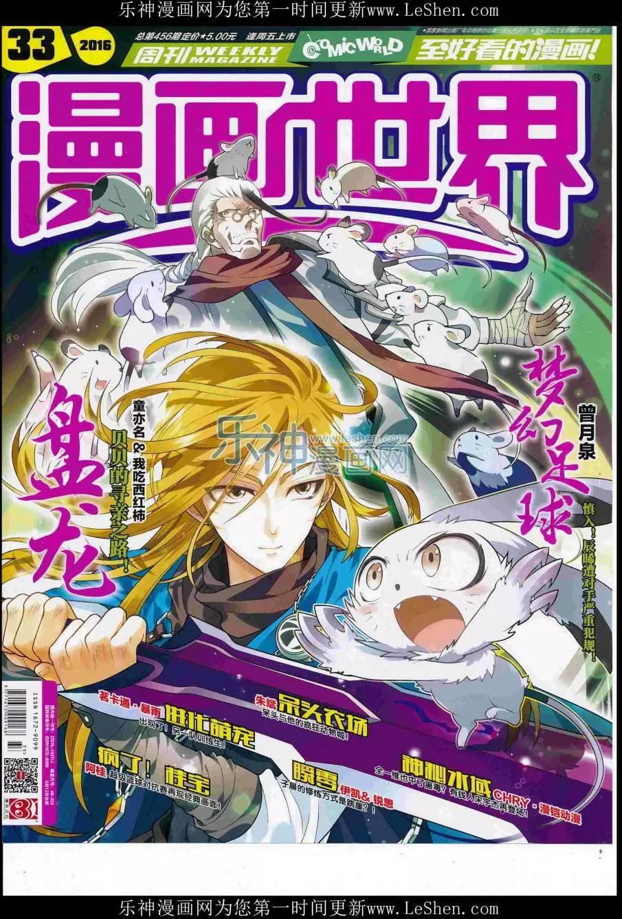 🍟漫画世界 16年33期 第1页