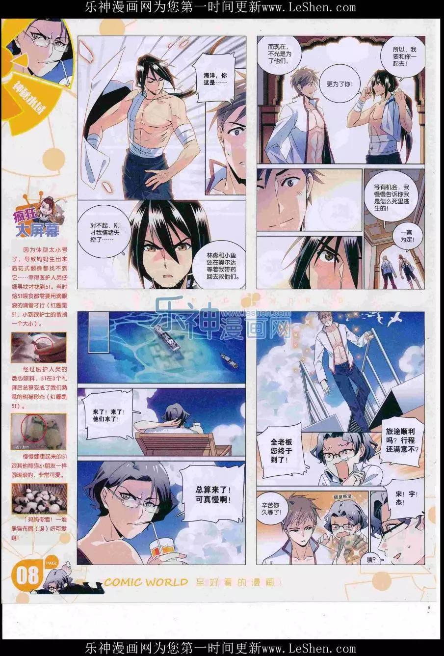 🍟漫画世界 16年33期 第10页