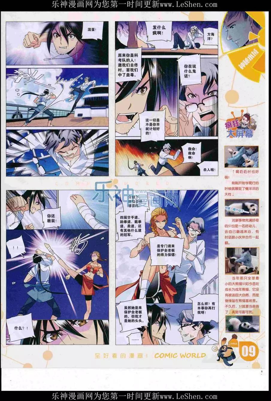 🍟漫画世界 16年33期 第11页