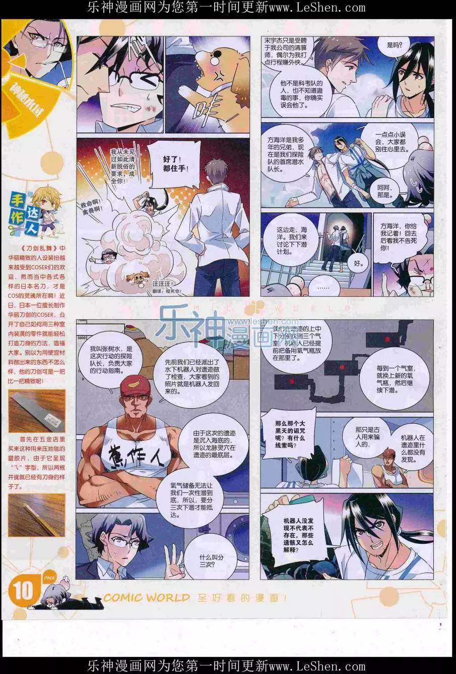 🍟漫画世界 16年33期 第12页