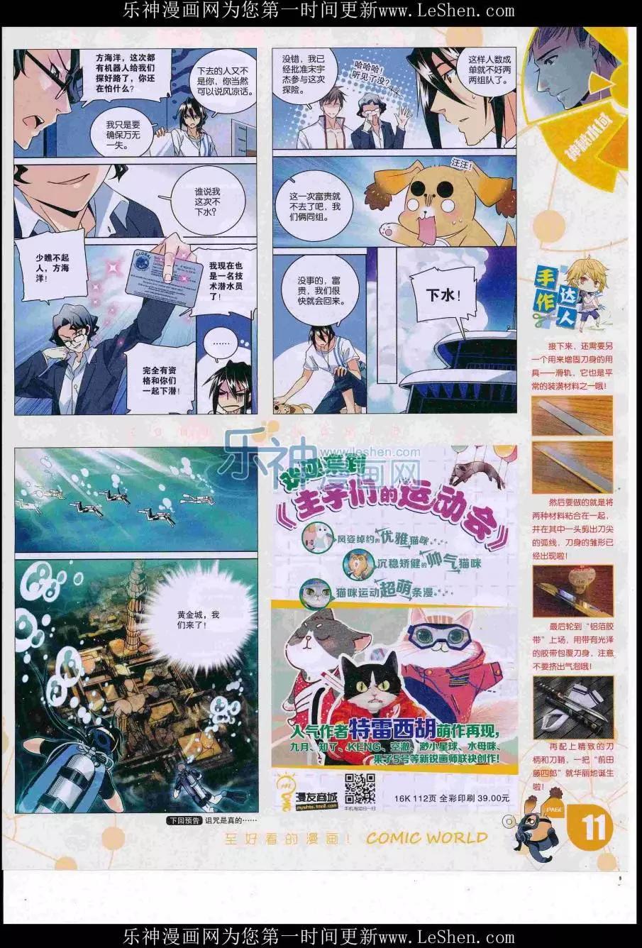 🍟漫画世界 16年33期 第13页