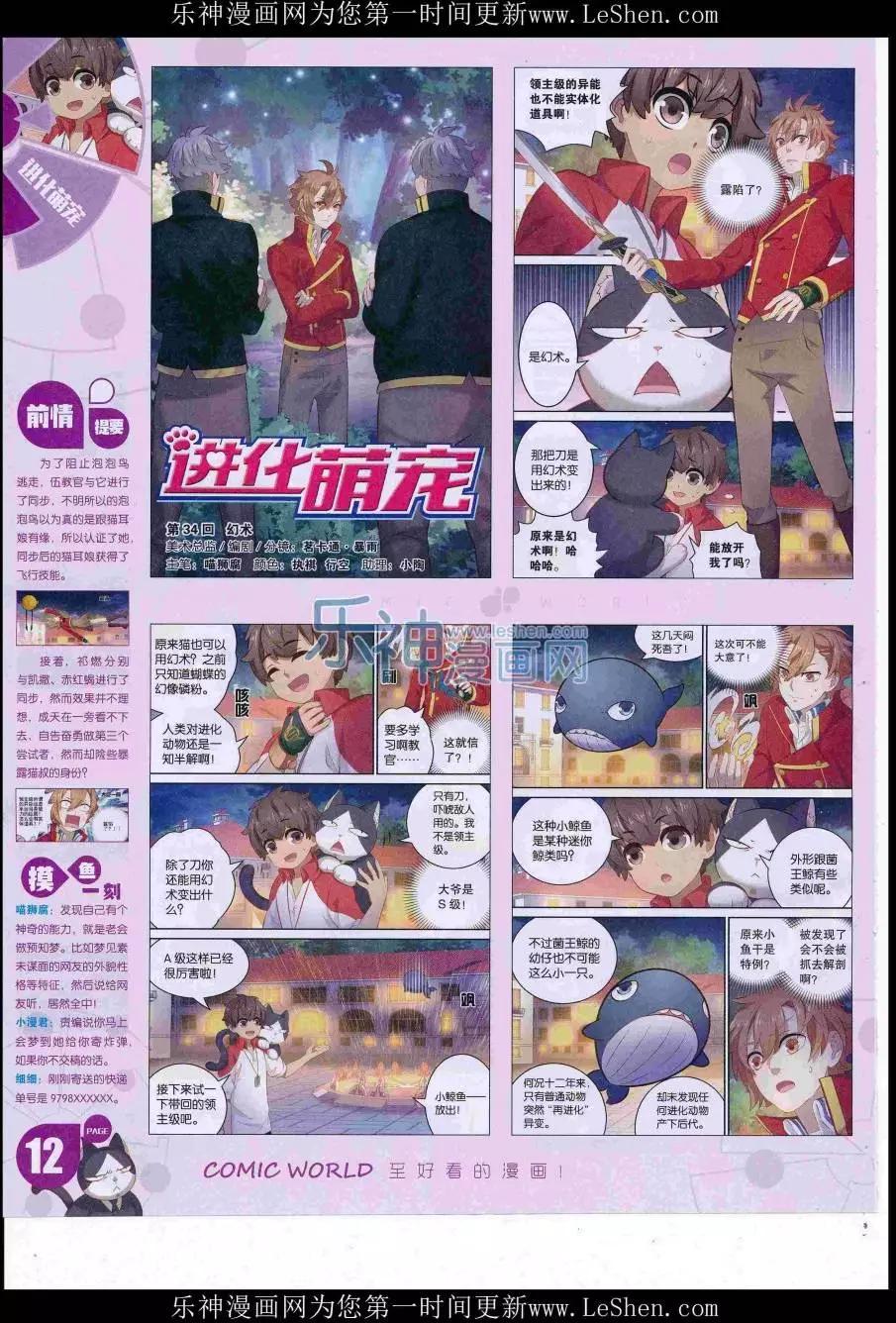 🍟漫画世界 16年33期 第14页