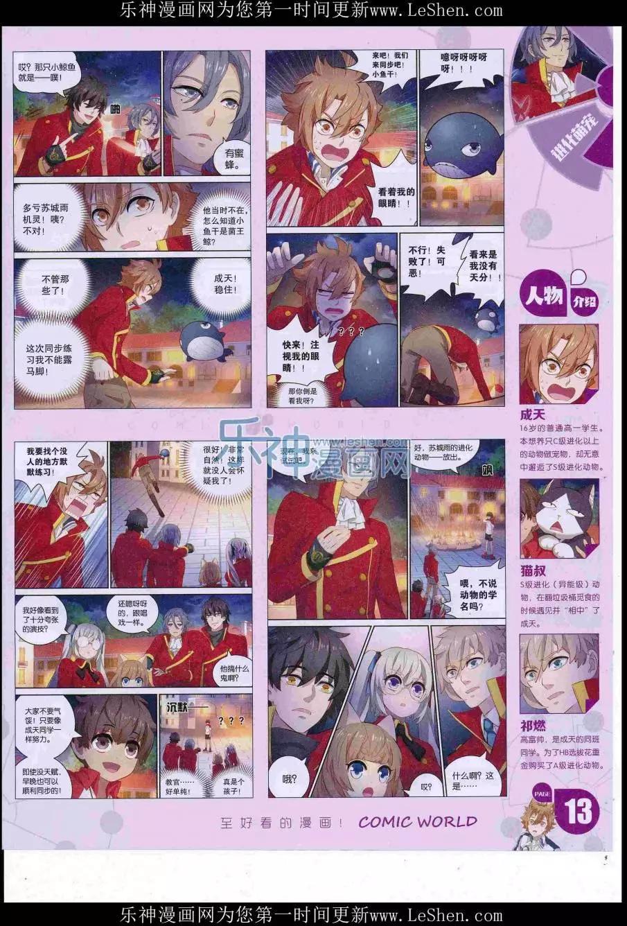 🍟漫画世界 16年33期 第15页