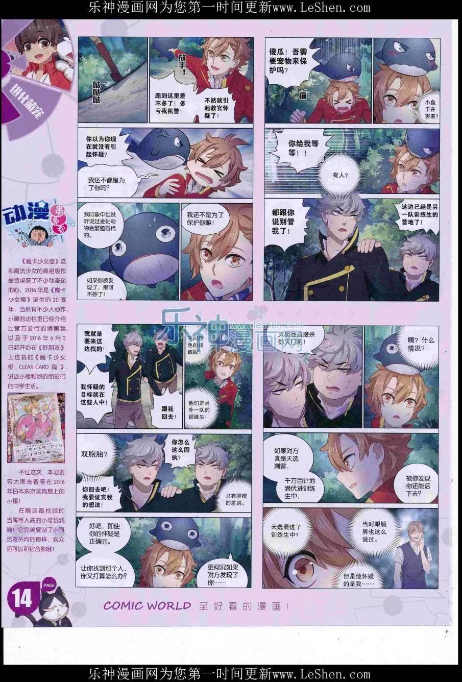 🍟漫画世界 16年33期 第16页