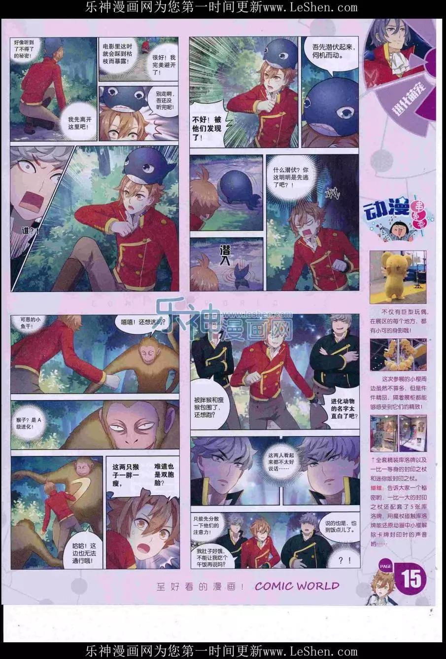 🍟漫画世界 16年33期 第17页