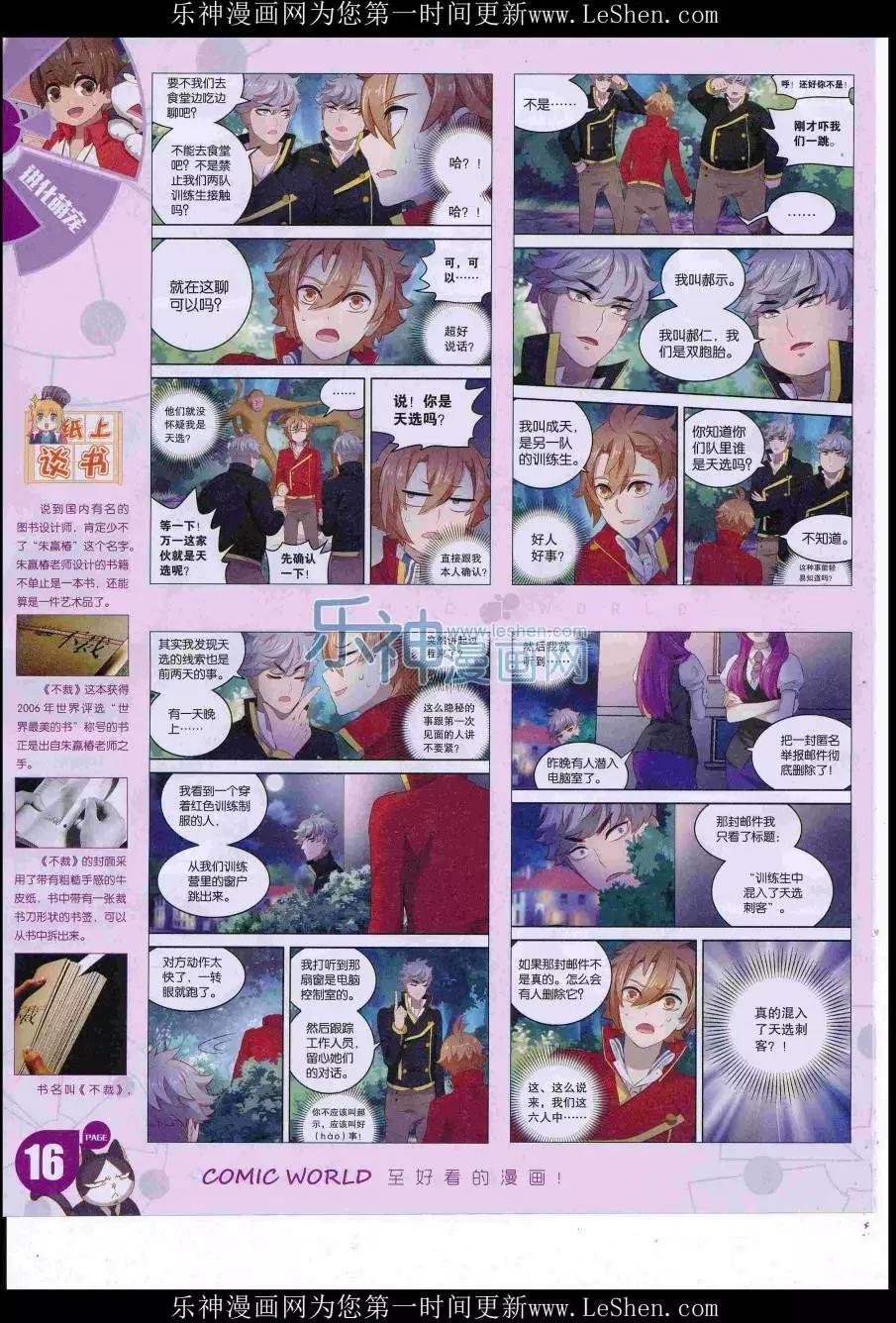 🍟漫画世界 16年33期 第18页
