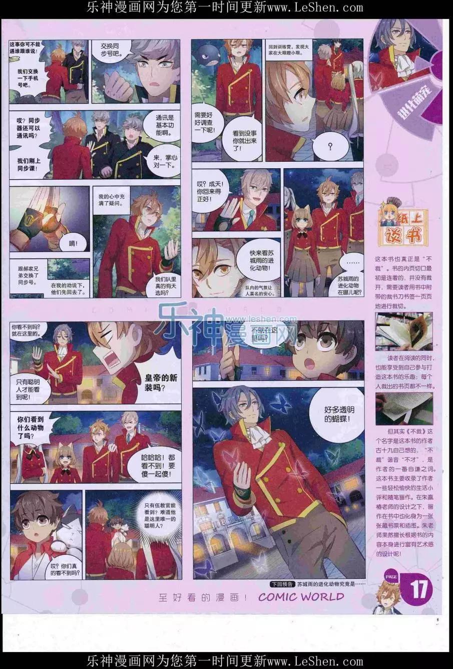 🍟漫画世界 16年33期 第19页