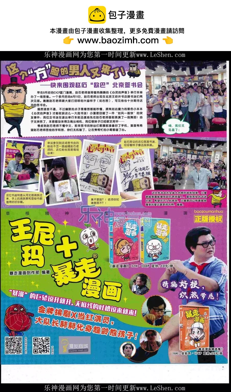 🍟漫画世界 16年33期 第2页