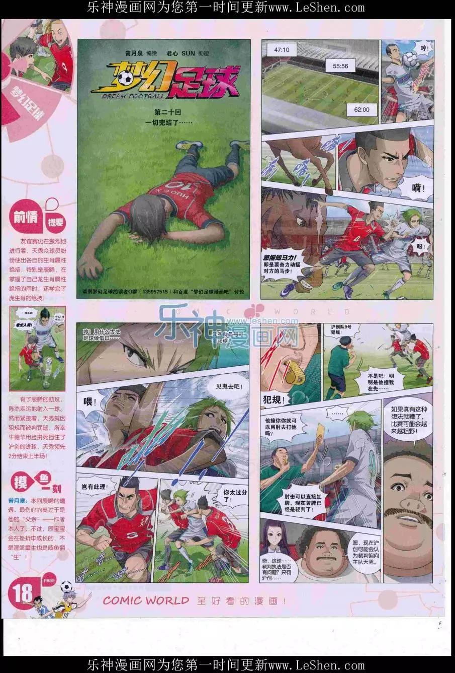 🍟漫画世界 16年33期 第20页